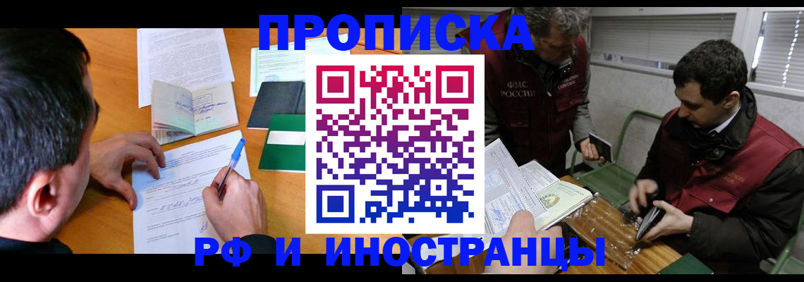 прописка поиск в Заполярном