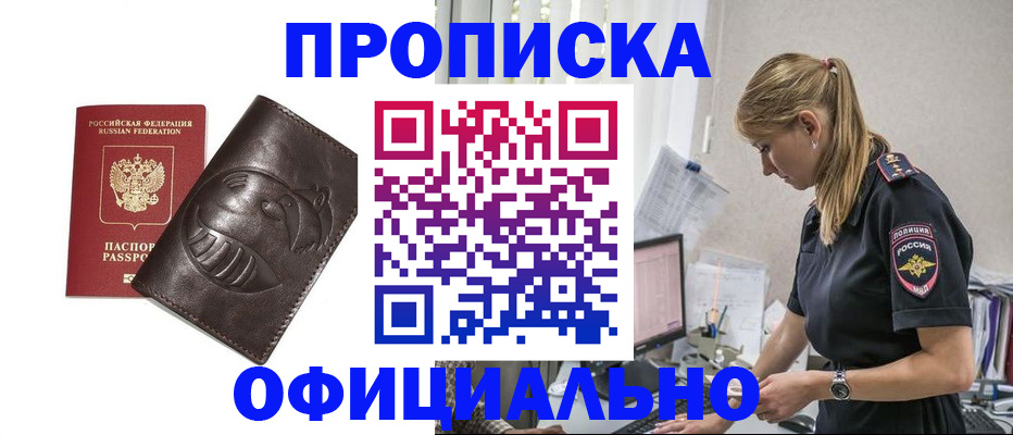 прописка для военкомата в Заполярном