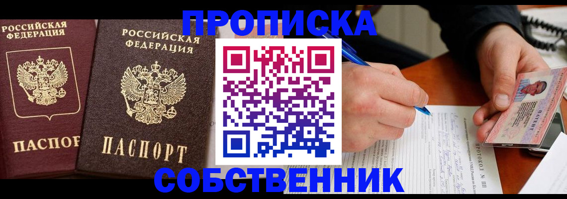 прописка для работы в Заполярном