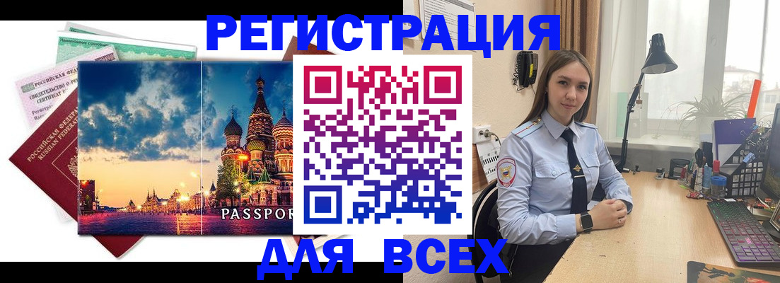 временная регистрация законно в Заполярном